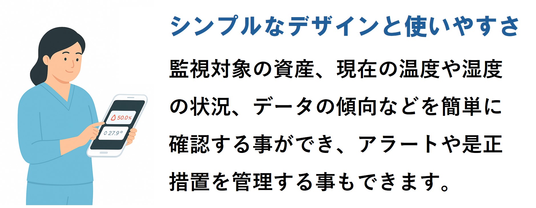 シンプルなデザインで状況を瞬時に把握できます